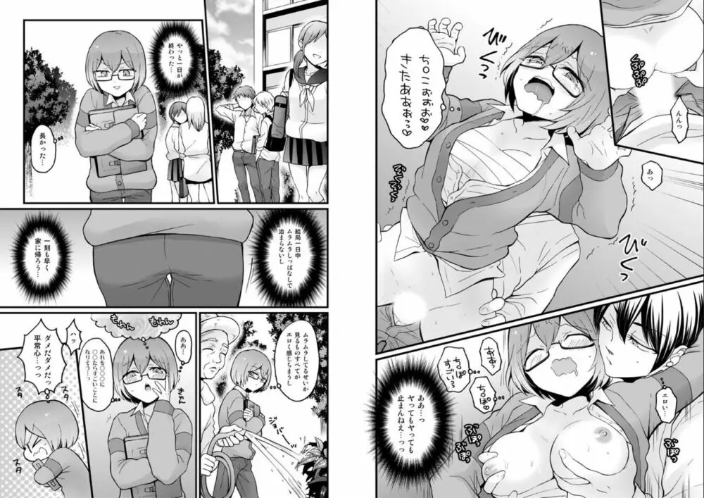 突然女の子になったので、俺のおっぱい揉んでみませんか? 23 Page.6