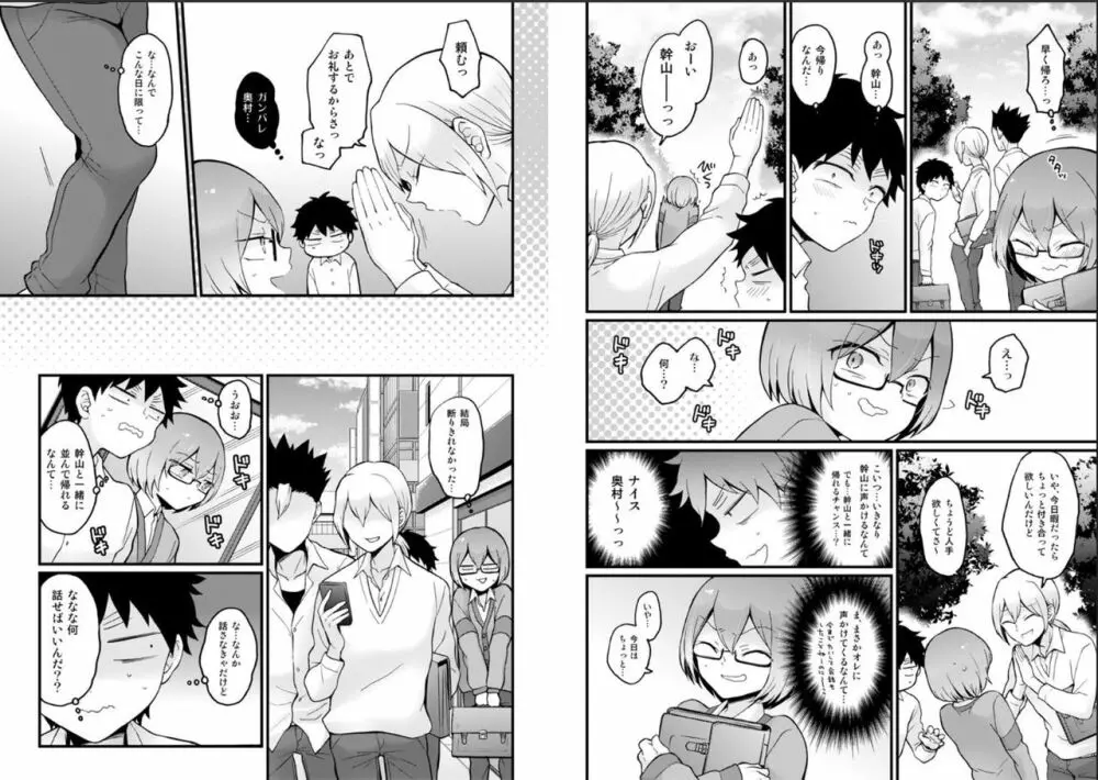 突然女の子になったので、俺のおっぱい揉んでみませんか? 23 Page.8