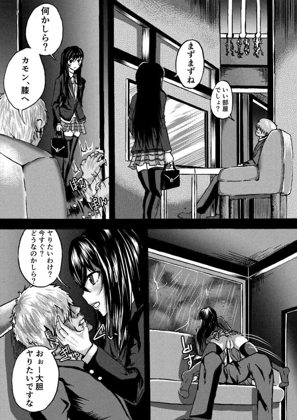 ゆきのんとSEXしたいんだろォ！？ Page.4