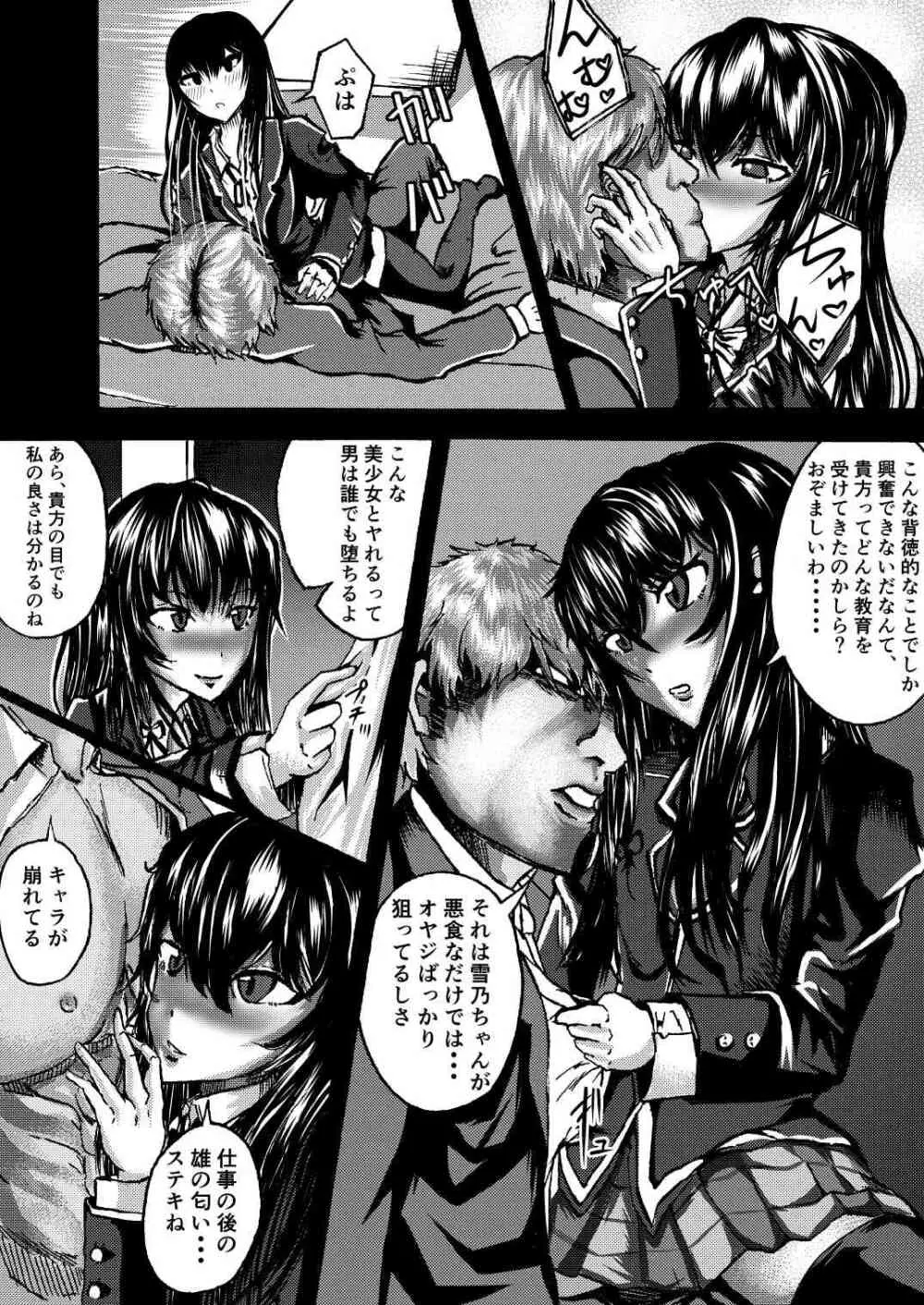 ゆきのんとSEXしたいんだろォ！？ Page.5