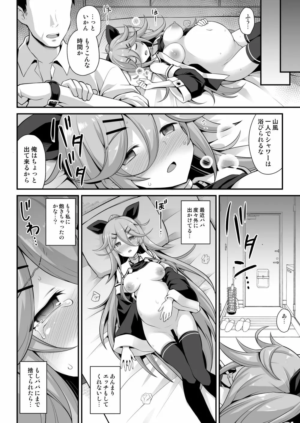 山風ちゃんは愛が重いっ!! Page.12