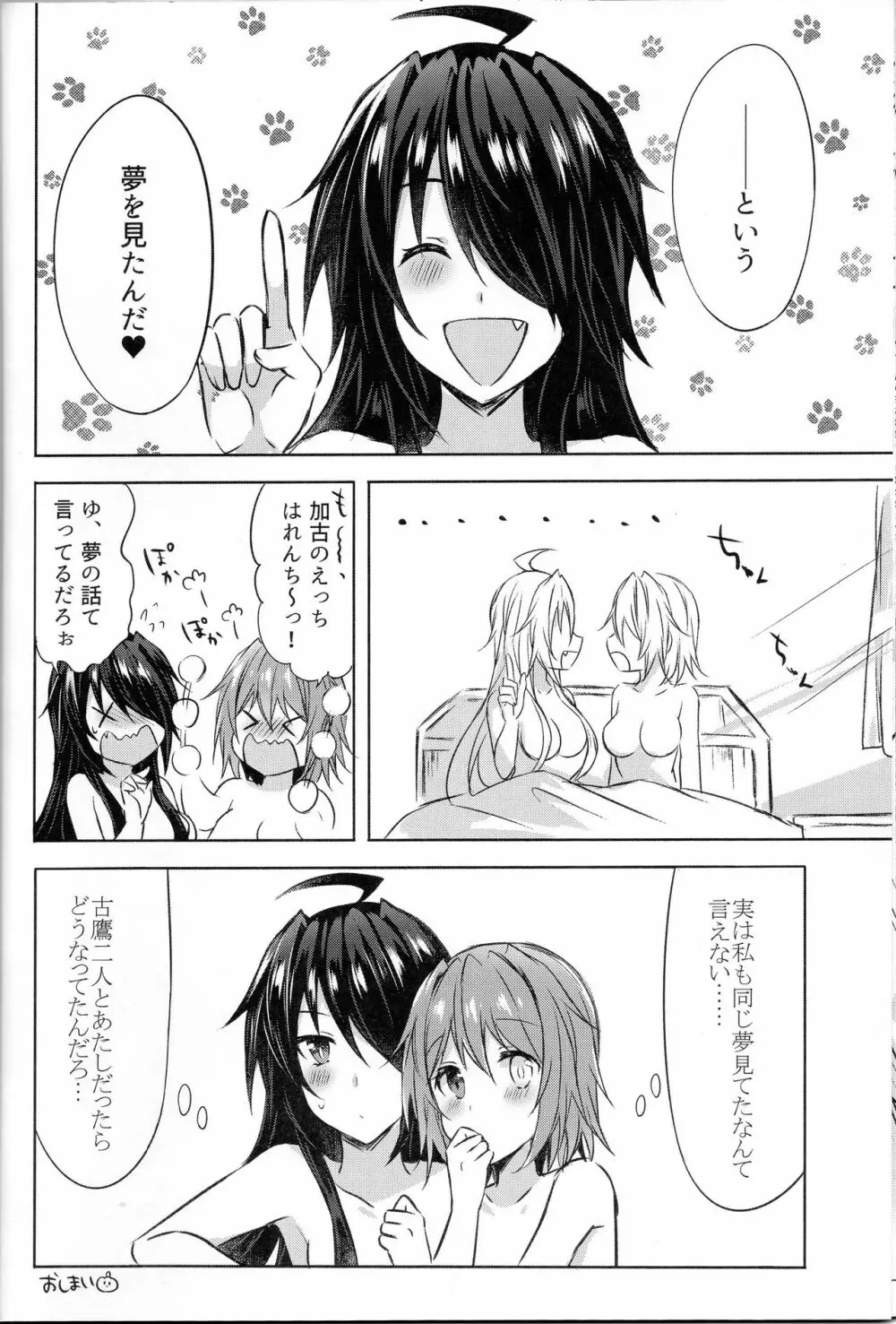 古鷹お姉ちゃん争奪戦!?～ごっくん♥ダブル加古おちんぽミルク～ Page.23