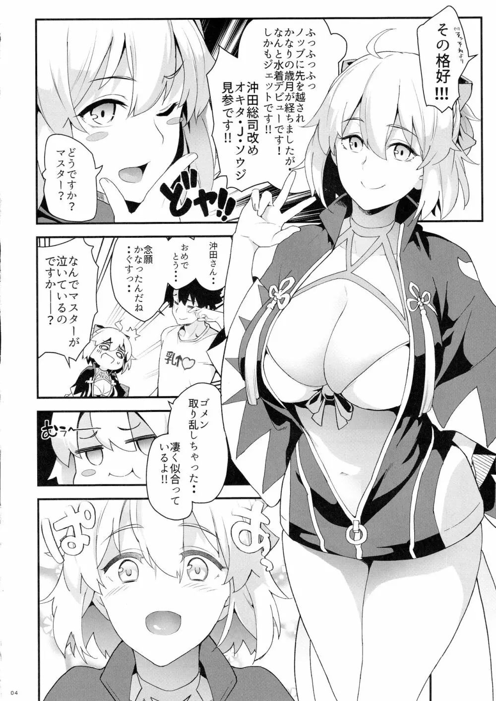 沖田さんの特別なJ3 Page.4