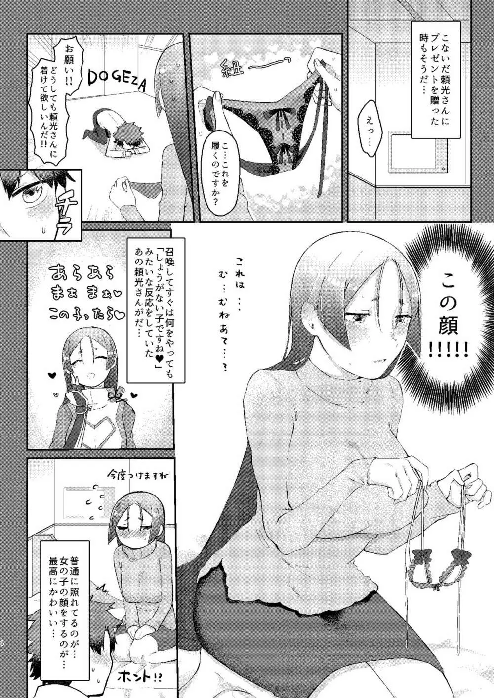 頼光さんのいる性活 Page.3