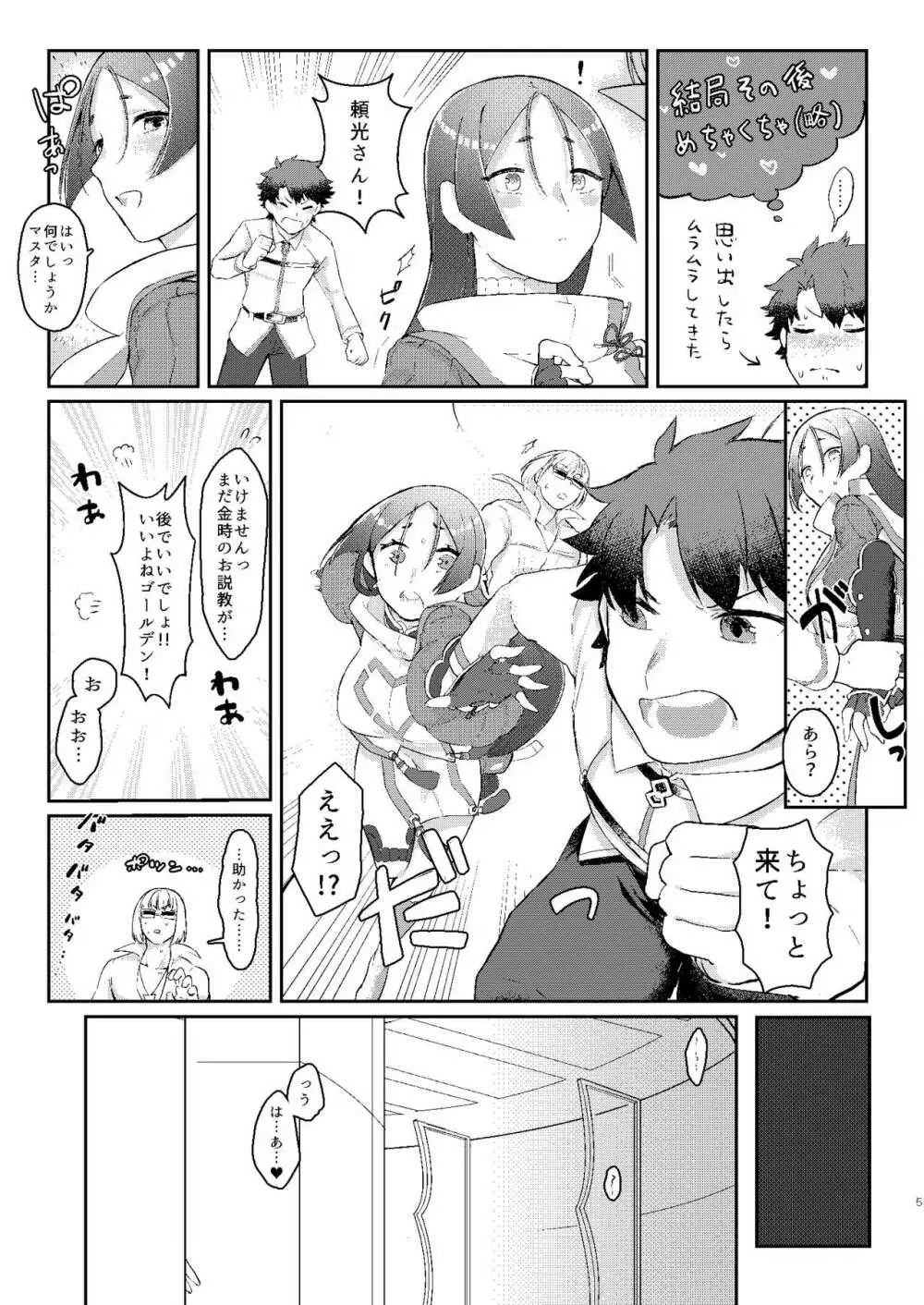 頼光さんのいる性活 Page.4