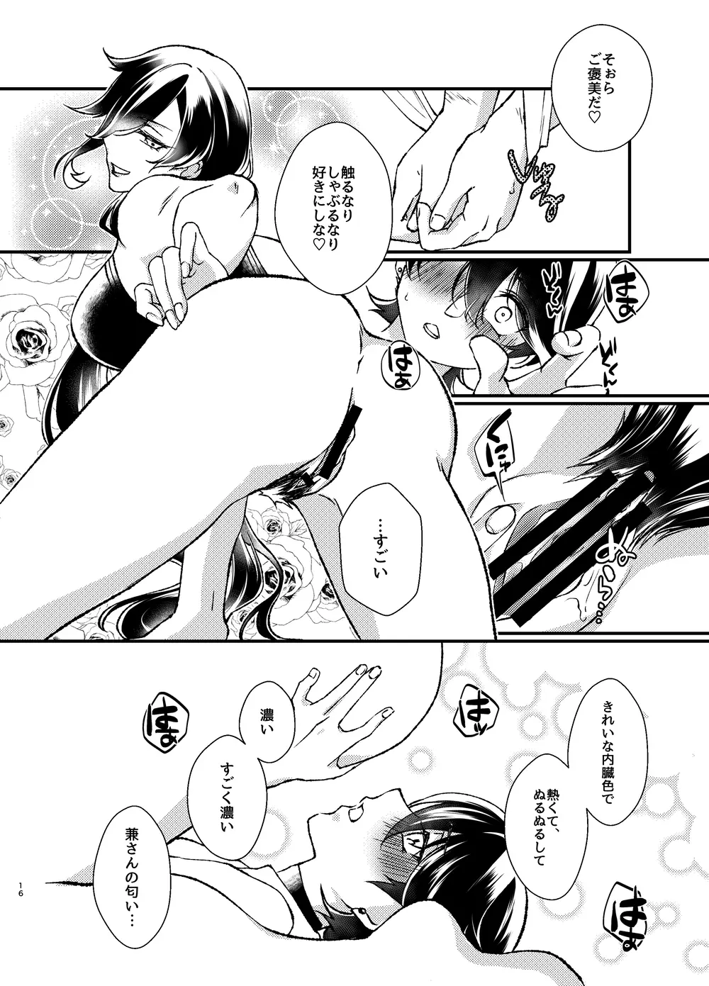 悦楽甘戯2 Page.14