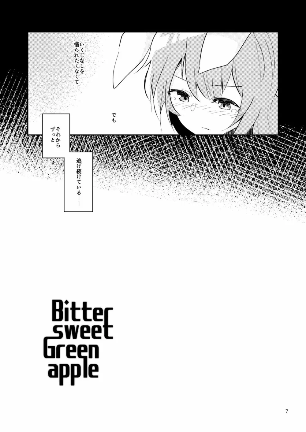 Bitter sweet Green apple Page.5