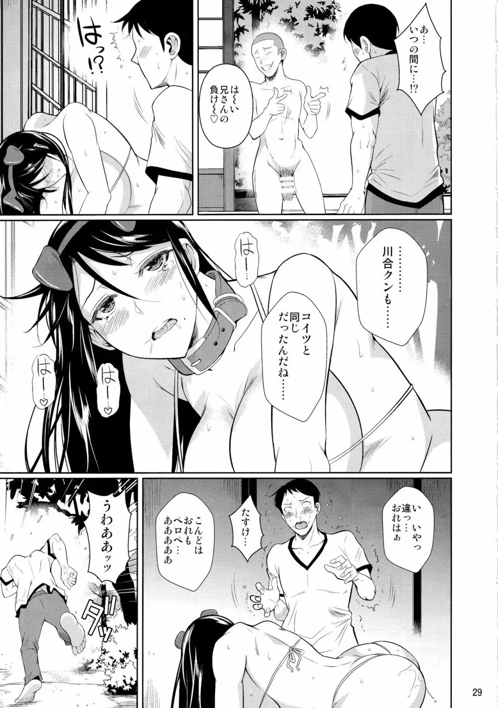 冬虫夏草6 Page.30