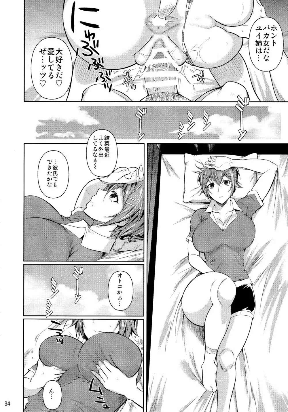 冬虫夏草6 Page.35