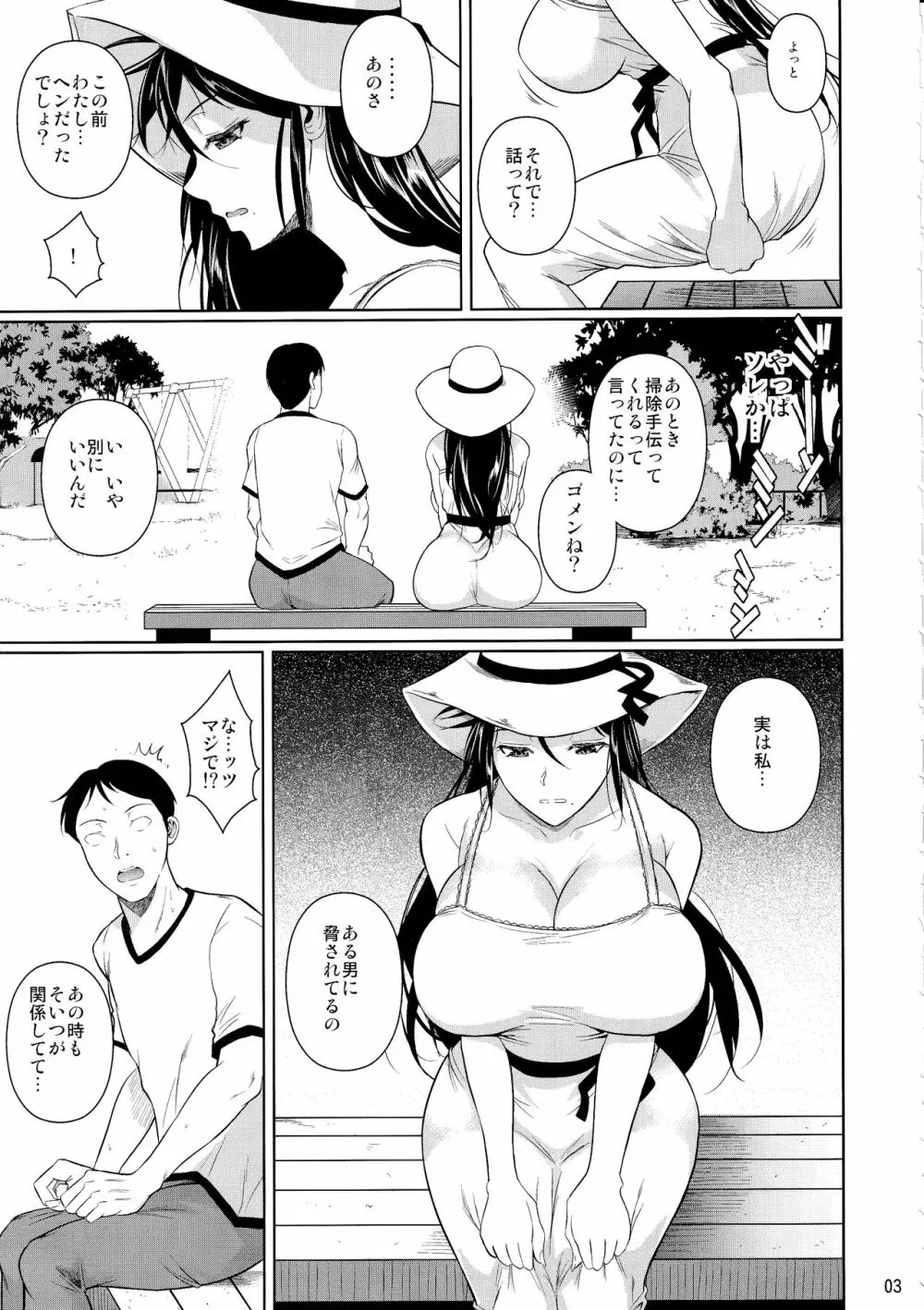 冬虫夏草6 Page.4