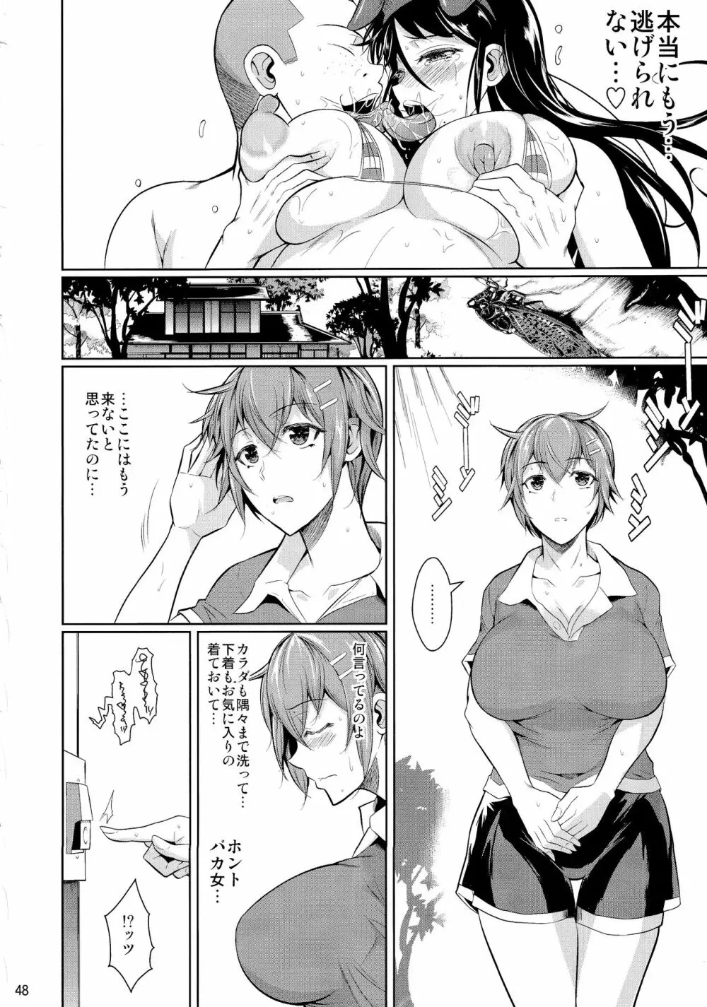 冬虫夏草6 Page.49