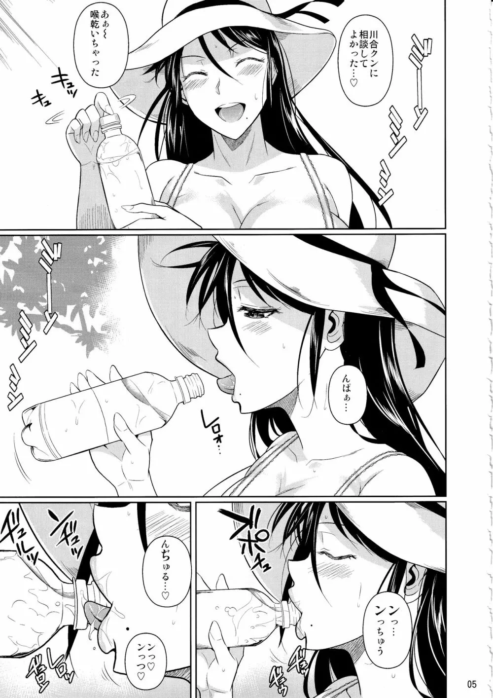 冬虫夏草6 Page.6