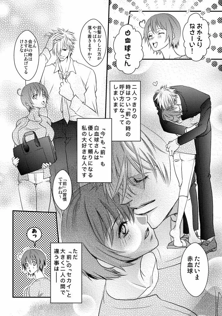 白赤夫婦現パロ Page.2