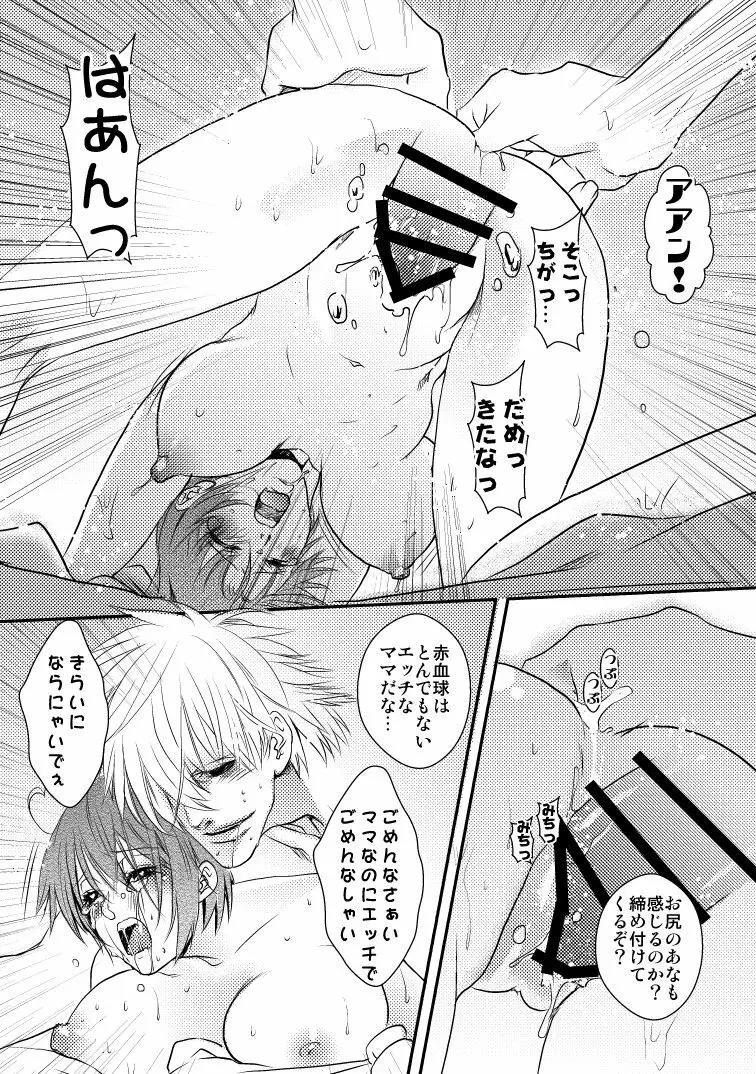 白赤夫婦現パロ Page.9