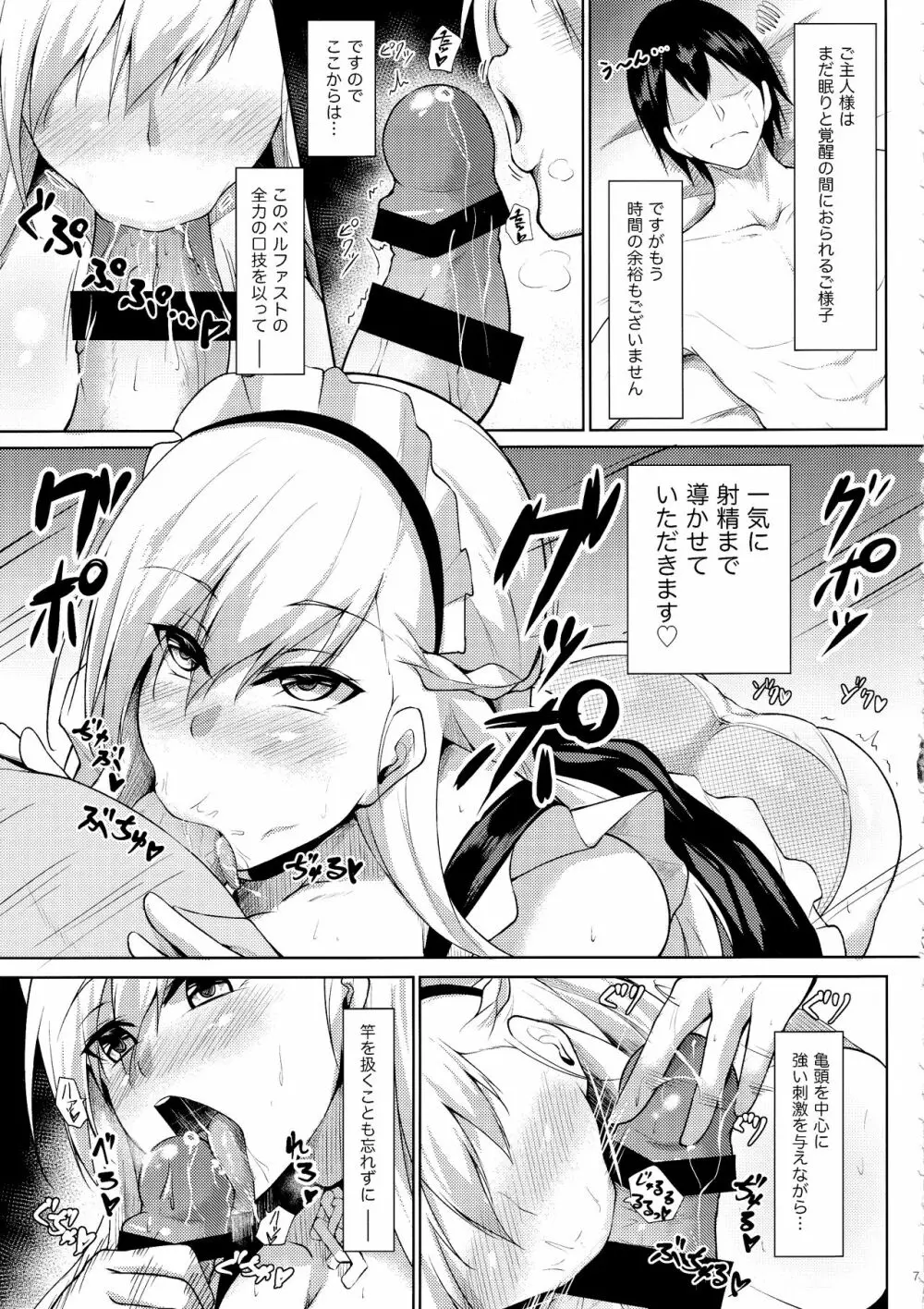 ベルファストに甘えたいっ!! Page.6