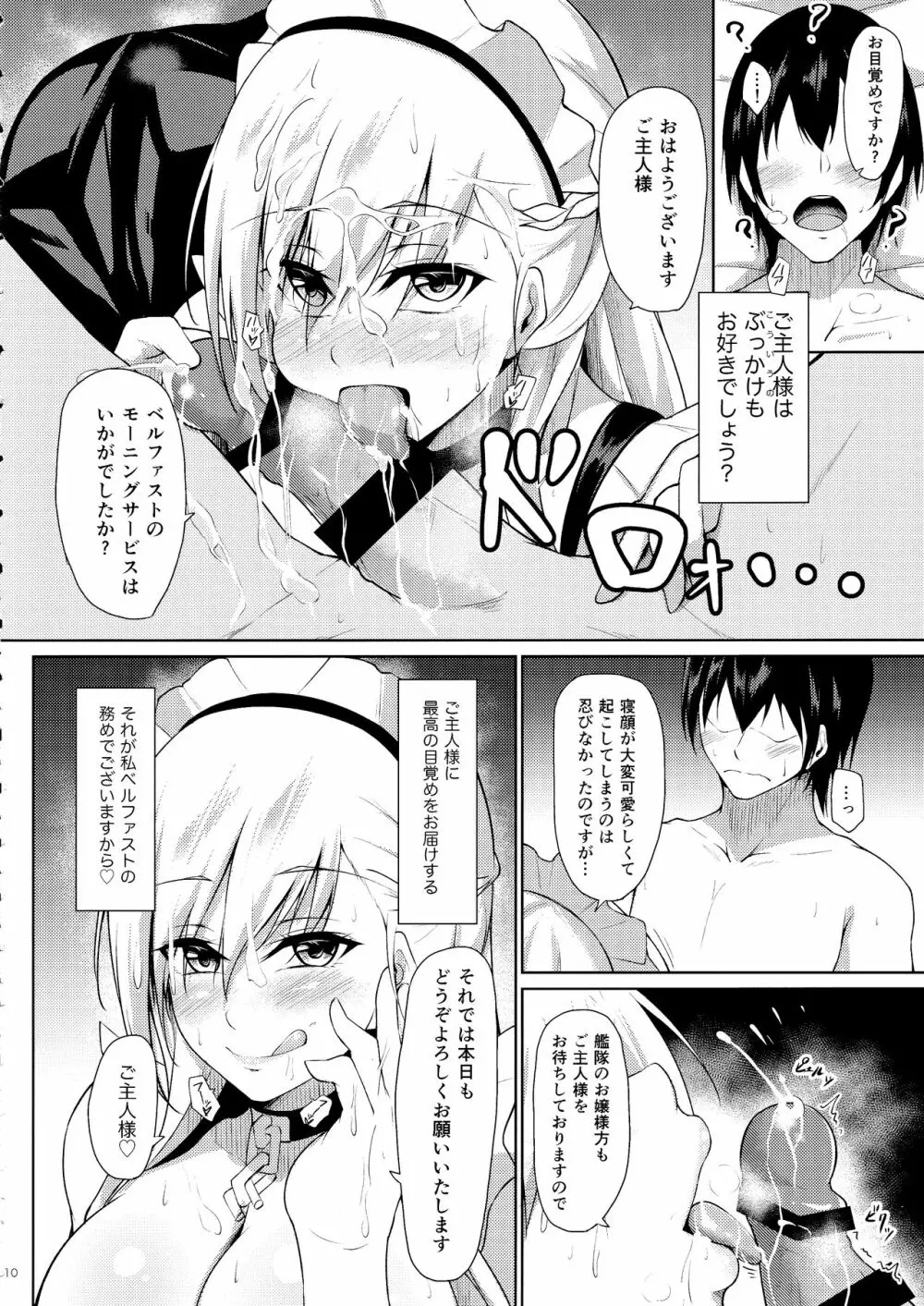 ベルファストに甘えたいっ!! Page.9