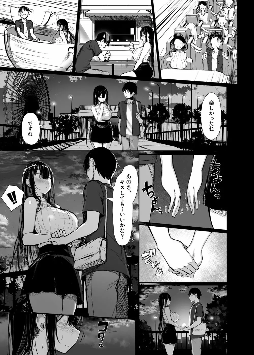 清楚彼女、堕ちる。 Page.5