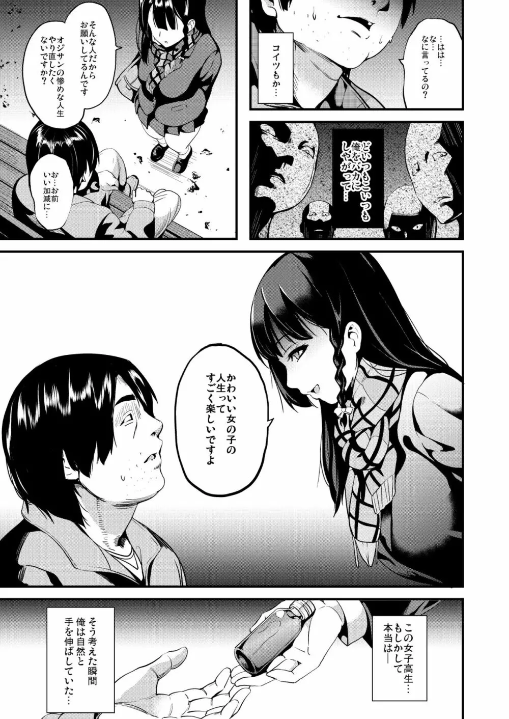 他人になるクスリ 3 Page.4