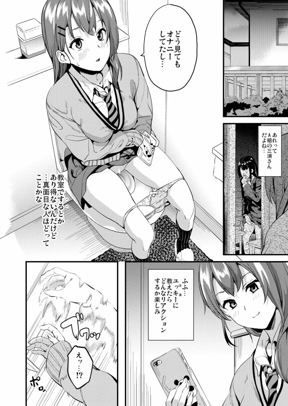 他人になるクスリ 3 Page.5