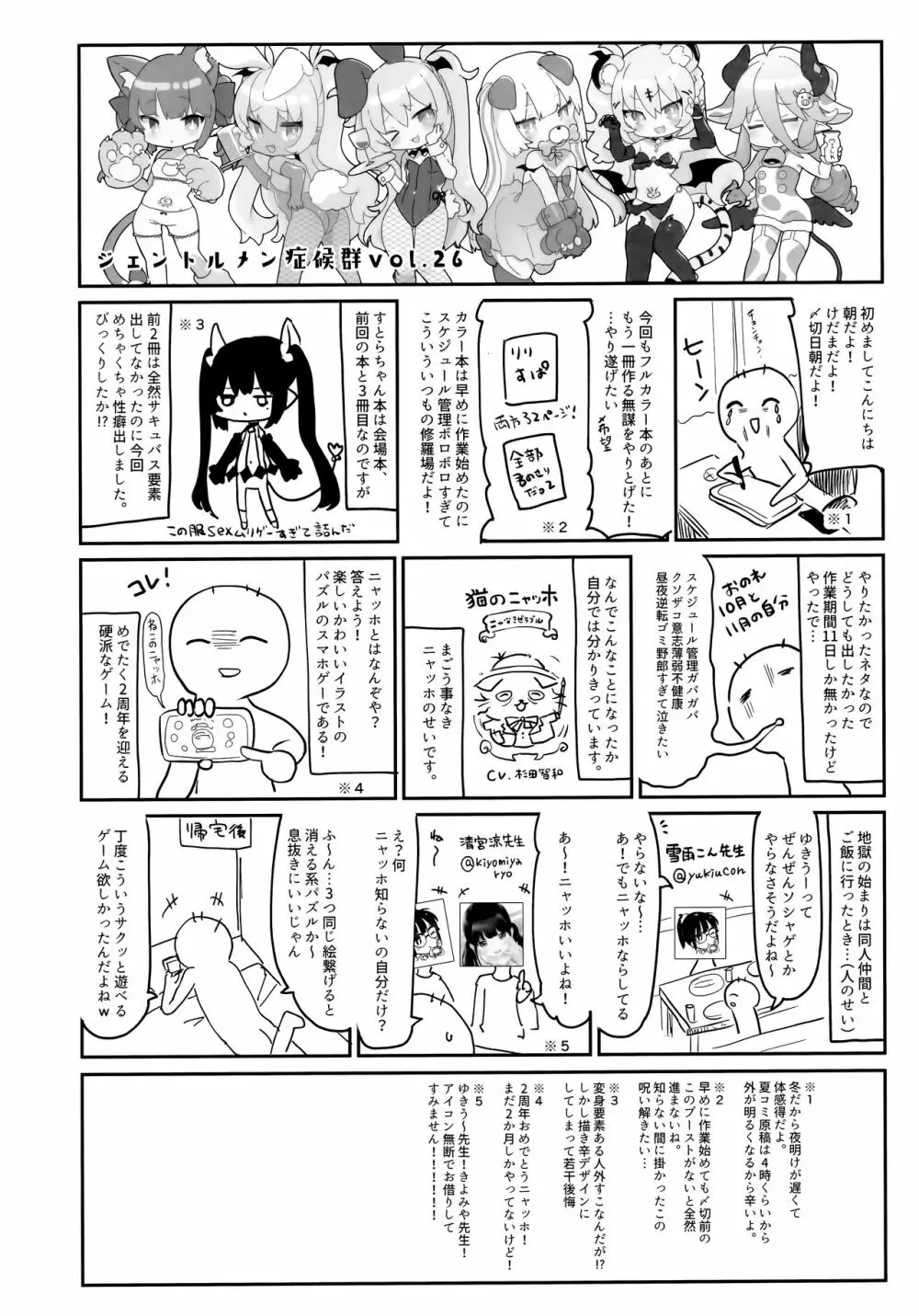 全部君のせいだ。II Page.27