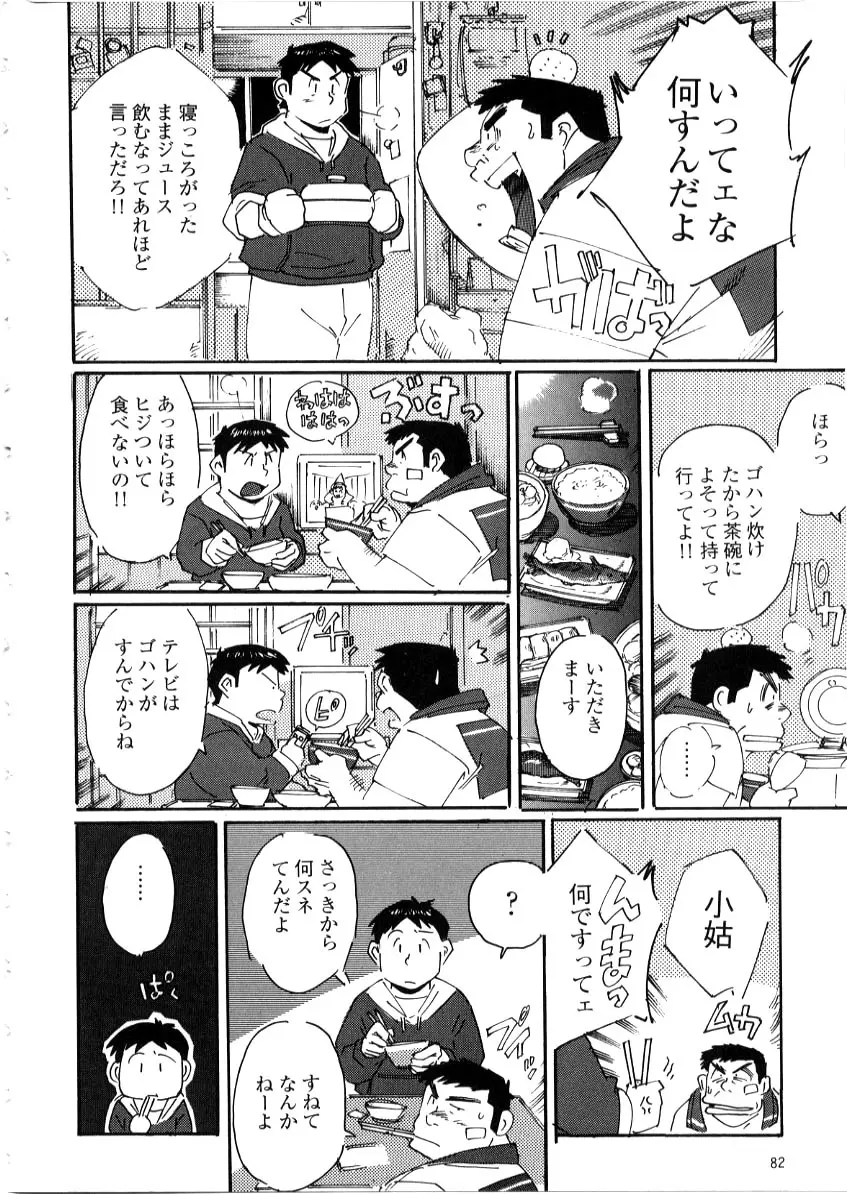 Nonbe Kensuke - 告白 Page.10