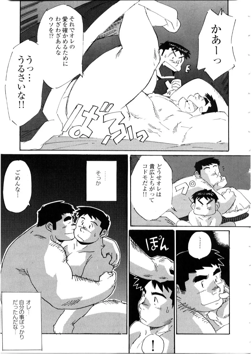 Nonbe Kensuke - 告白 Page.13