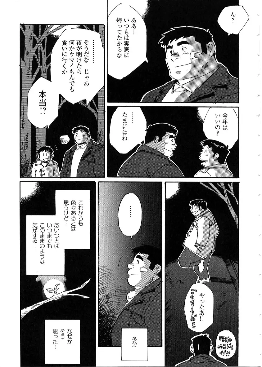 Nonbe Kensuke - 告白 Page.15