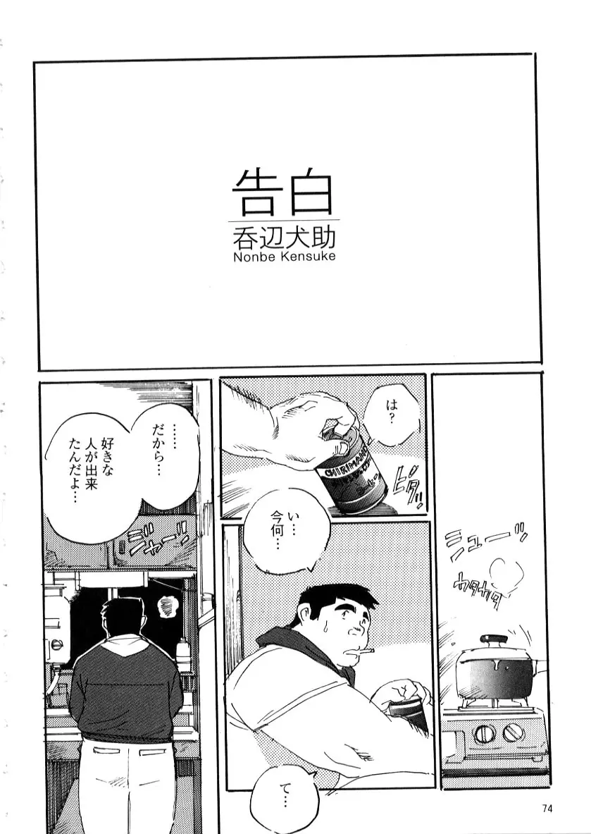 Nonbe Kensuke - 告白 Page.2