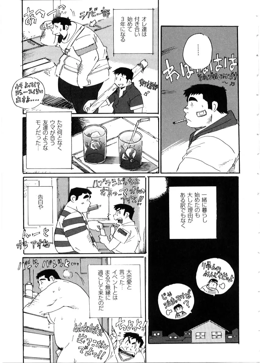 Nonbe Kensuke - 告白 Page.3