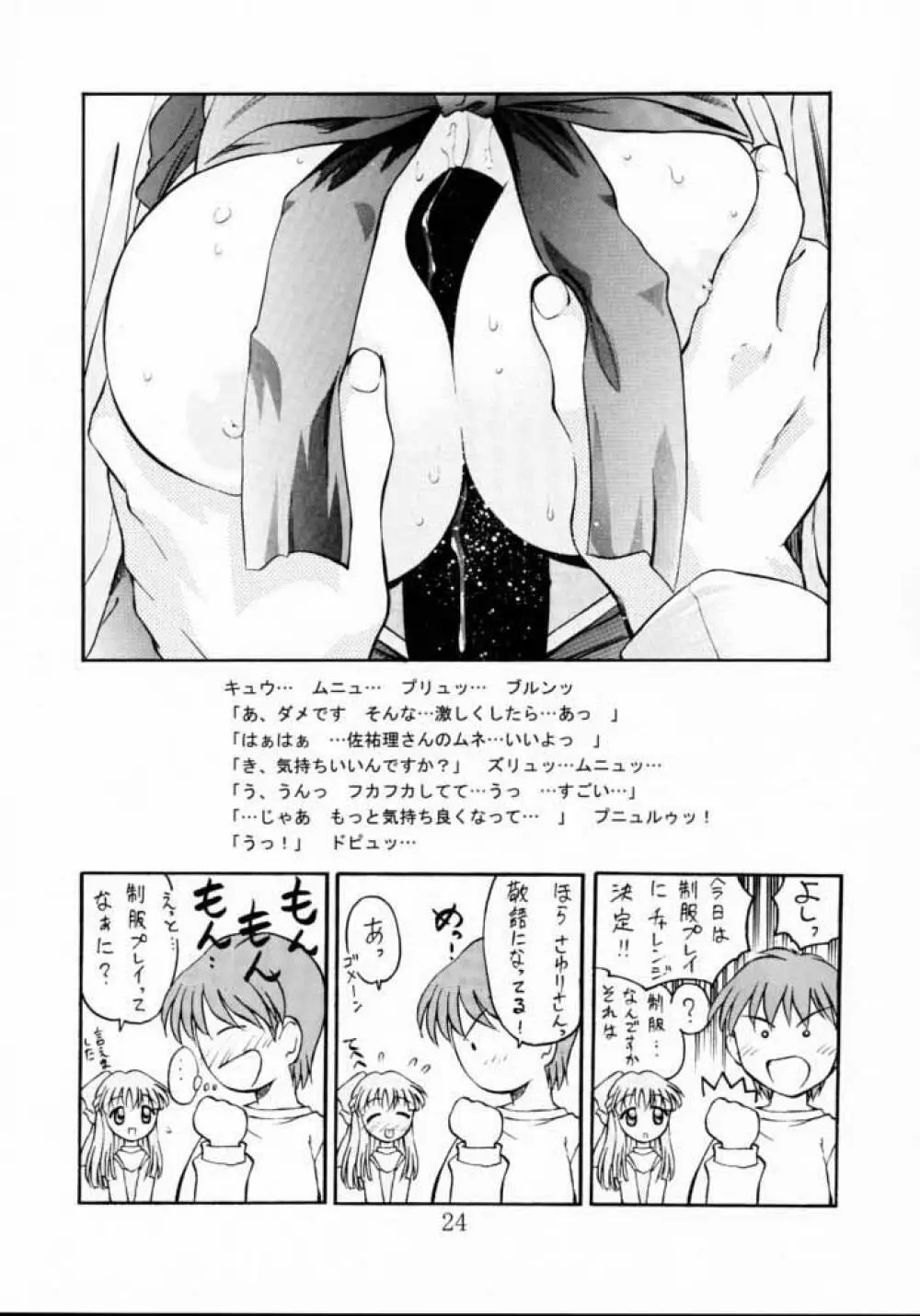 TIMTIMマシン 8号 Page.23