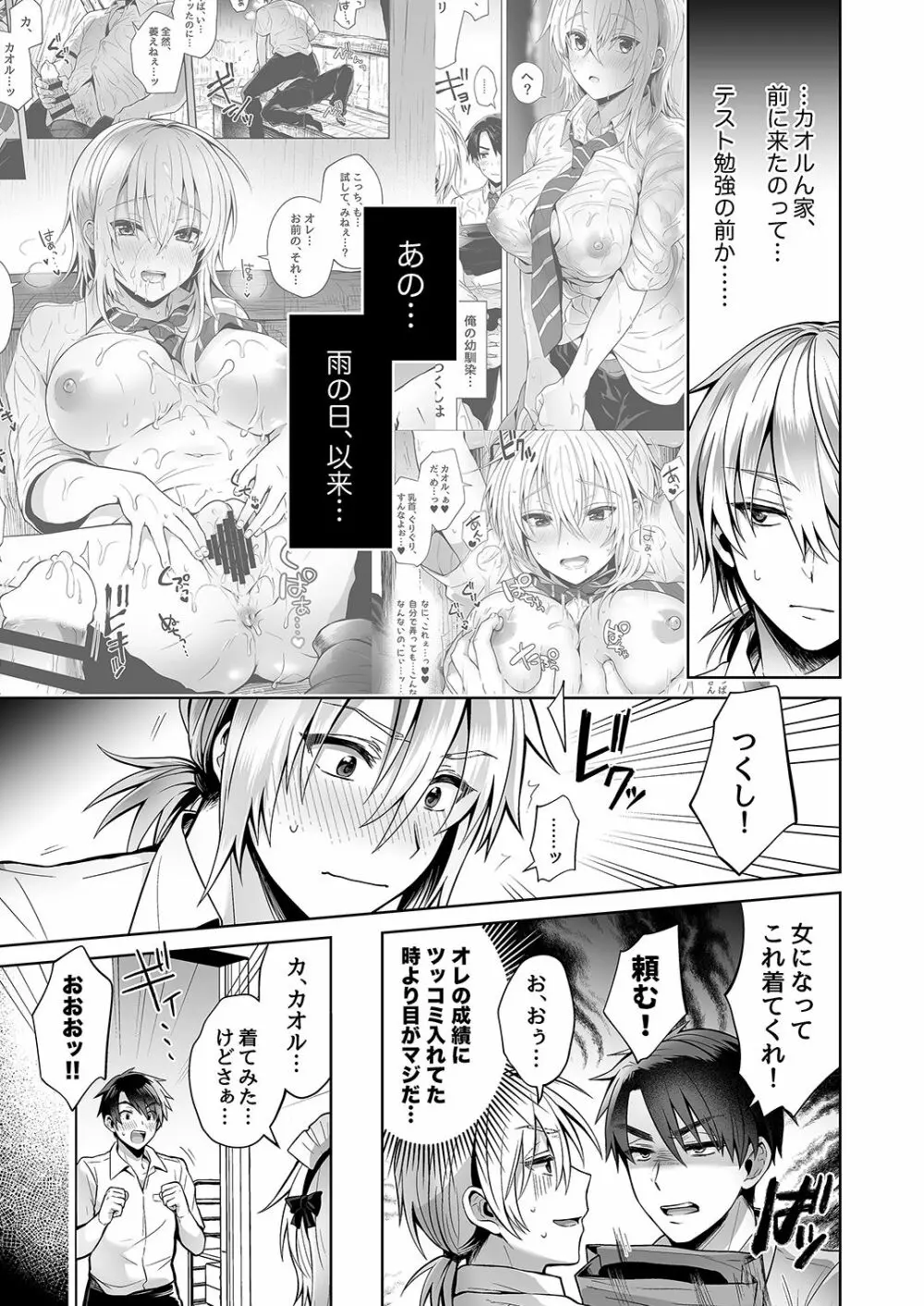 [UTEN+ (雨天あめか)] 俺の親友はTS(性転換)体質2～女体化幼なじみとメイドプレイする話～ [DL版] Page.5