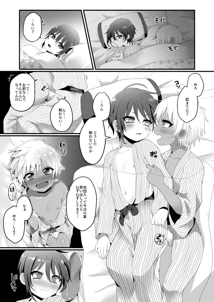 家族旅行だけどえっちな事がしたい！ Page.18