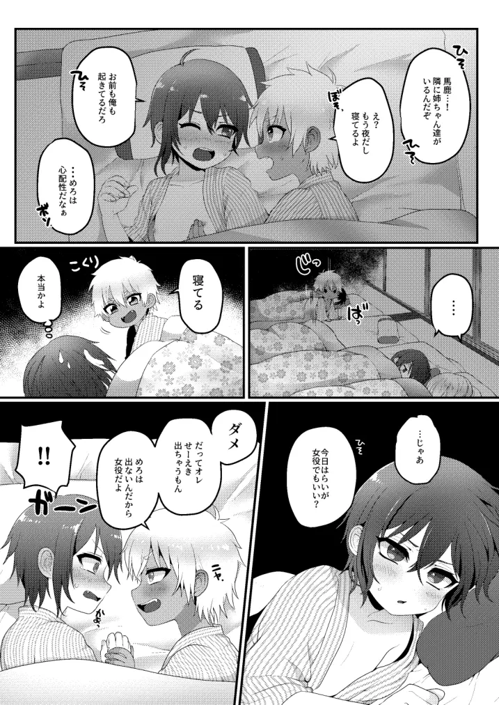 家族旅行だけどえっちな事がしたい！ Page.20