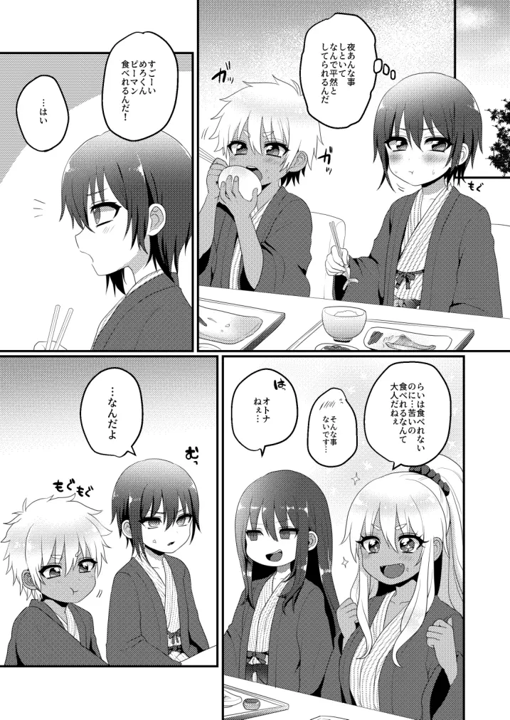 家族旅行だけどえっちな事がしたい！ Page.27