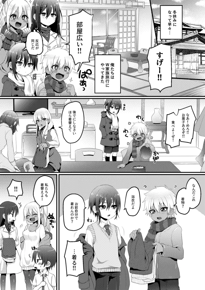 家族旅行だけどえっちな事がしたい！ Page.4