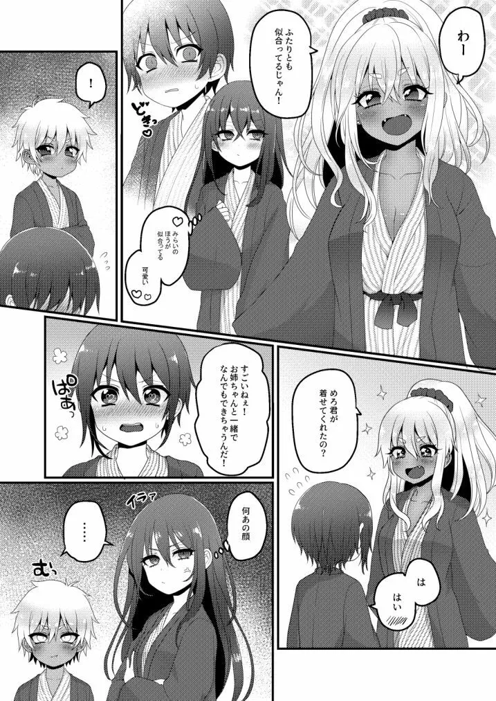 家族旅行だけどえっちな事がしたい！ Page.7