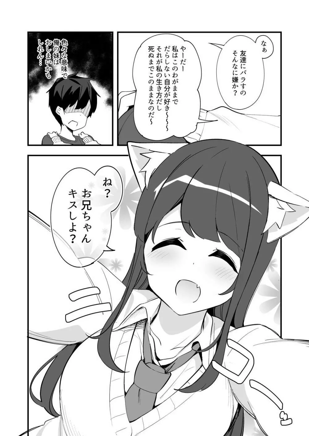 妹が猫になっていました。2 Page.12