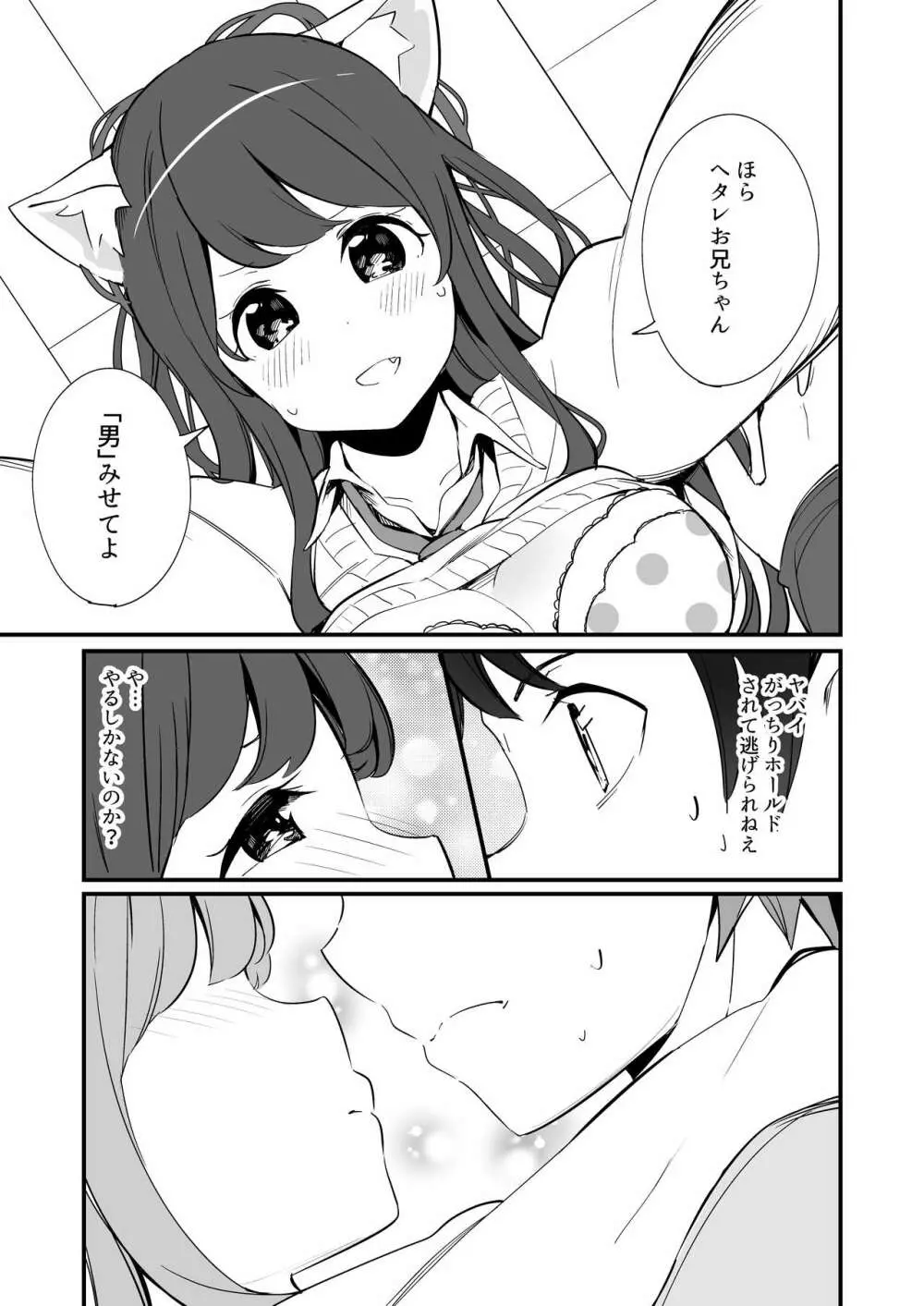 妹が猫になっていました。2 Page.17