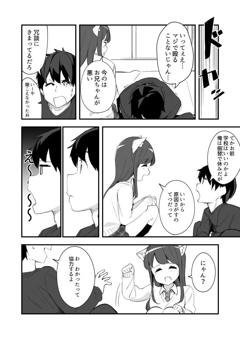 妹が猫になっていました。2 Page.6