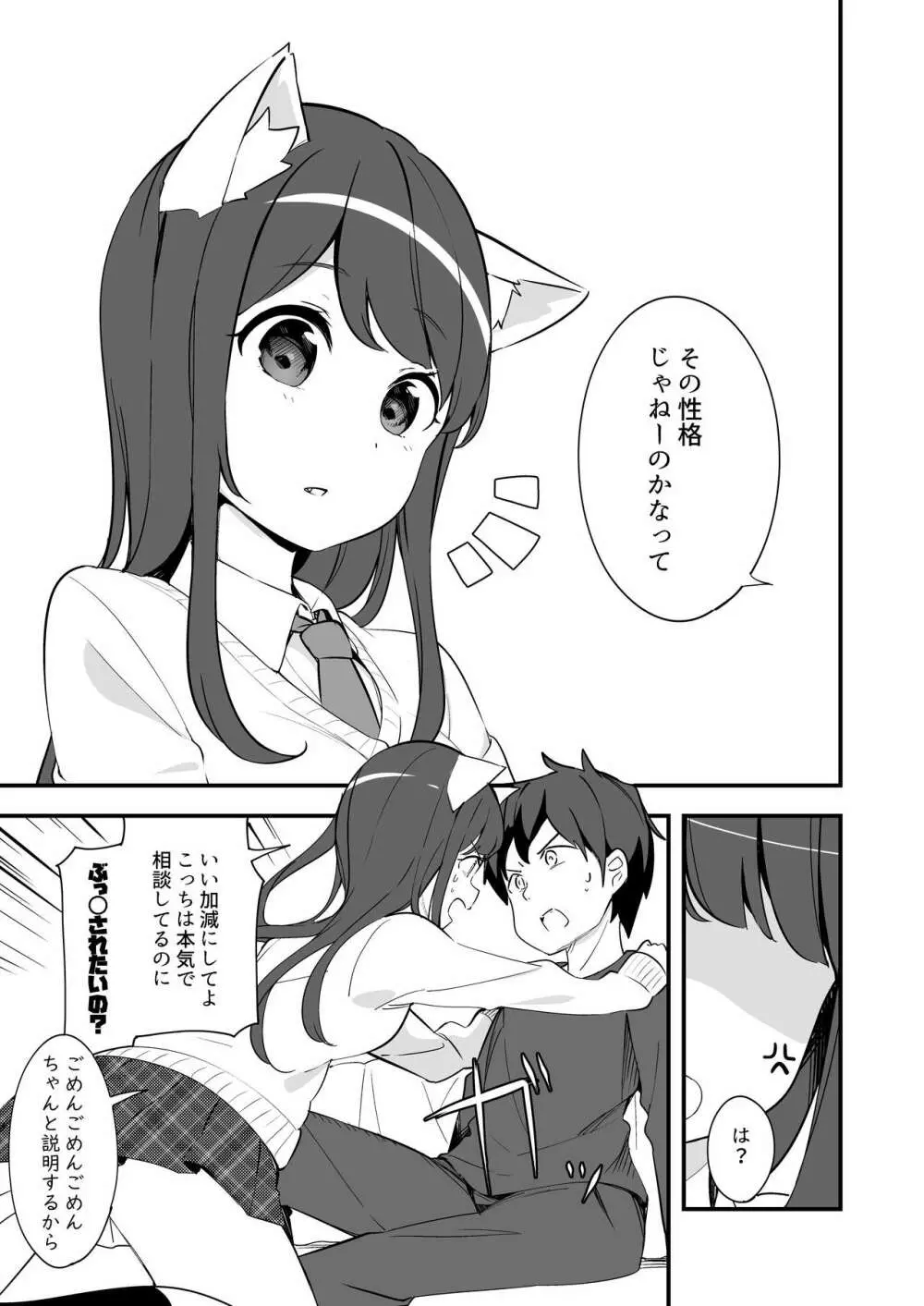 妹が猫になっていました。2 Page.9