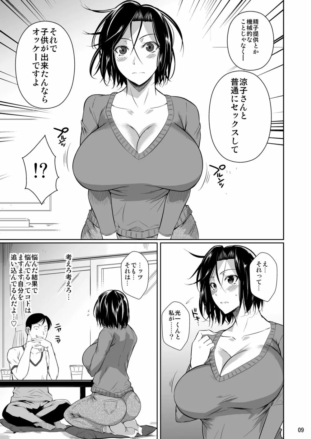 商店街の穴妻たち Page.10