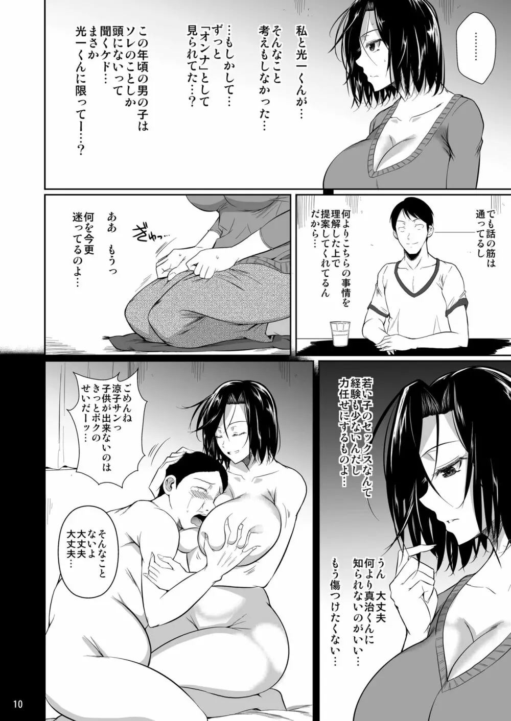 商店街の穴妻たち Page.11