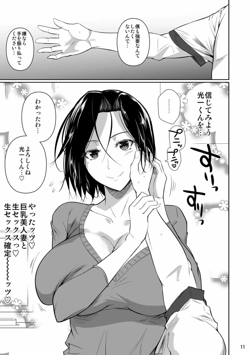 商店街の穴妻たち Page.12