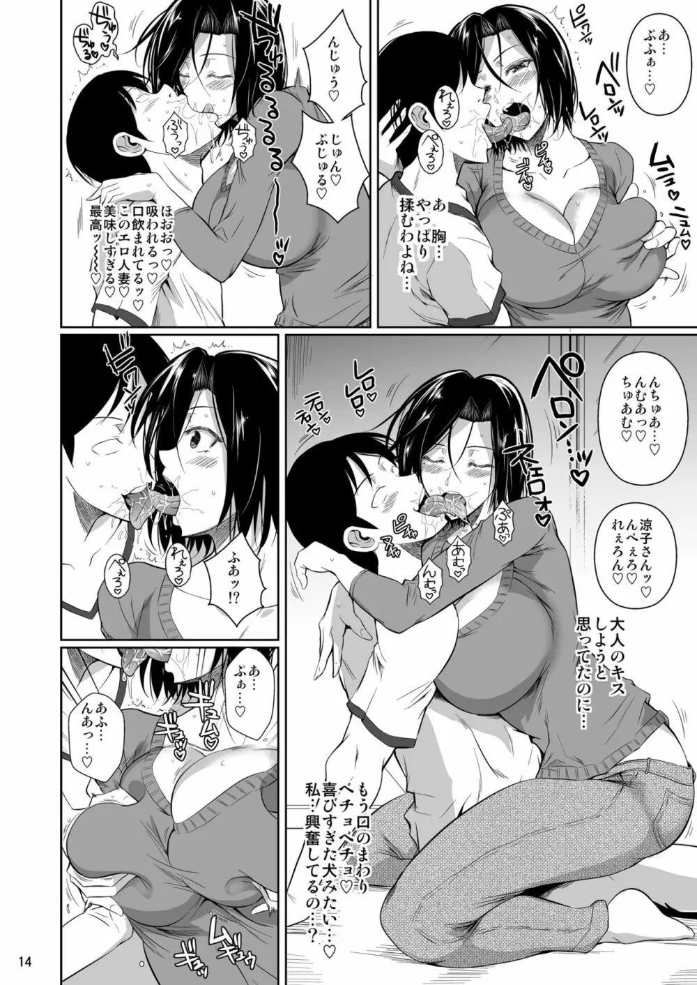 商店街の穴妻たち Page.15