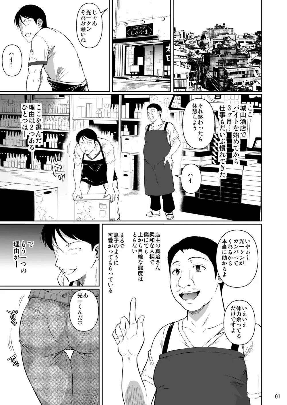 商店街の穴妻たち Page.2