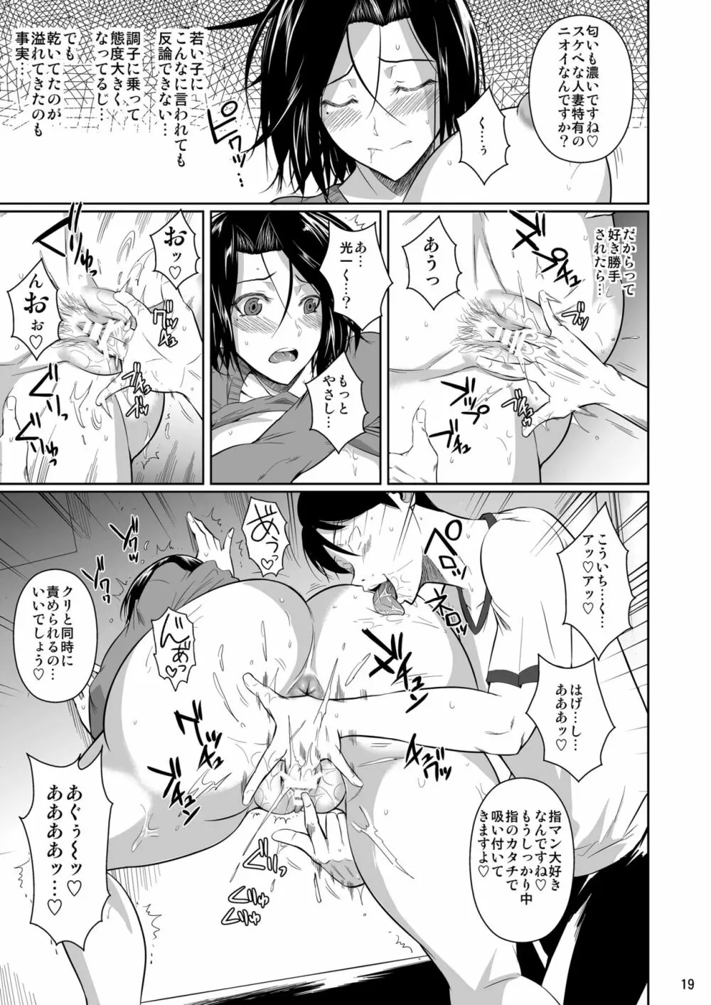 商店街の穴妻たち Page.20