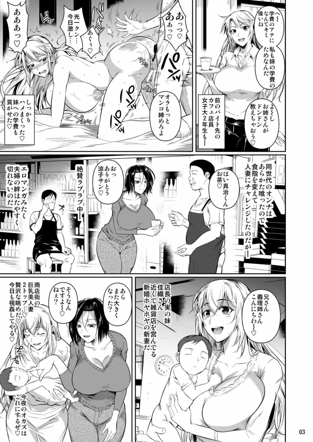 商店街の穴妻たち Page.4