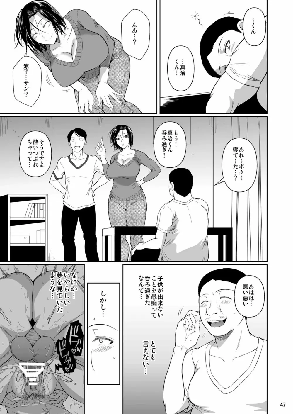 商店街の穴妻たち Page.48