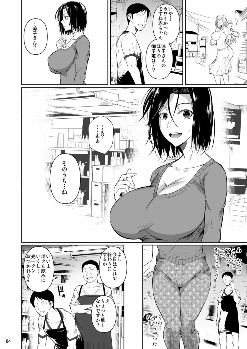 商店街の穴妻たち Page.5