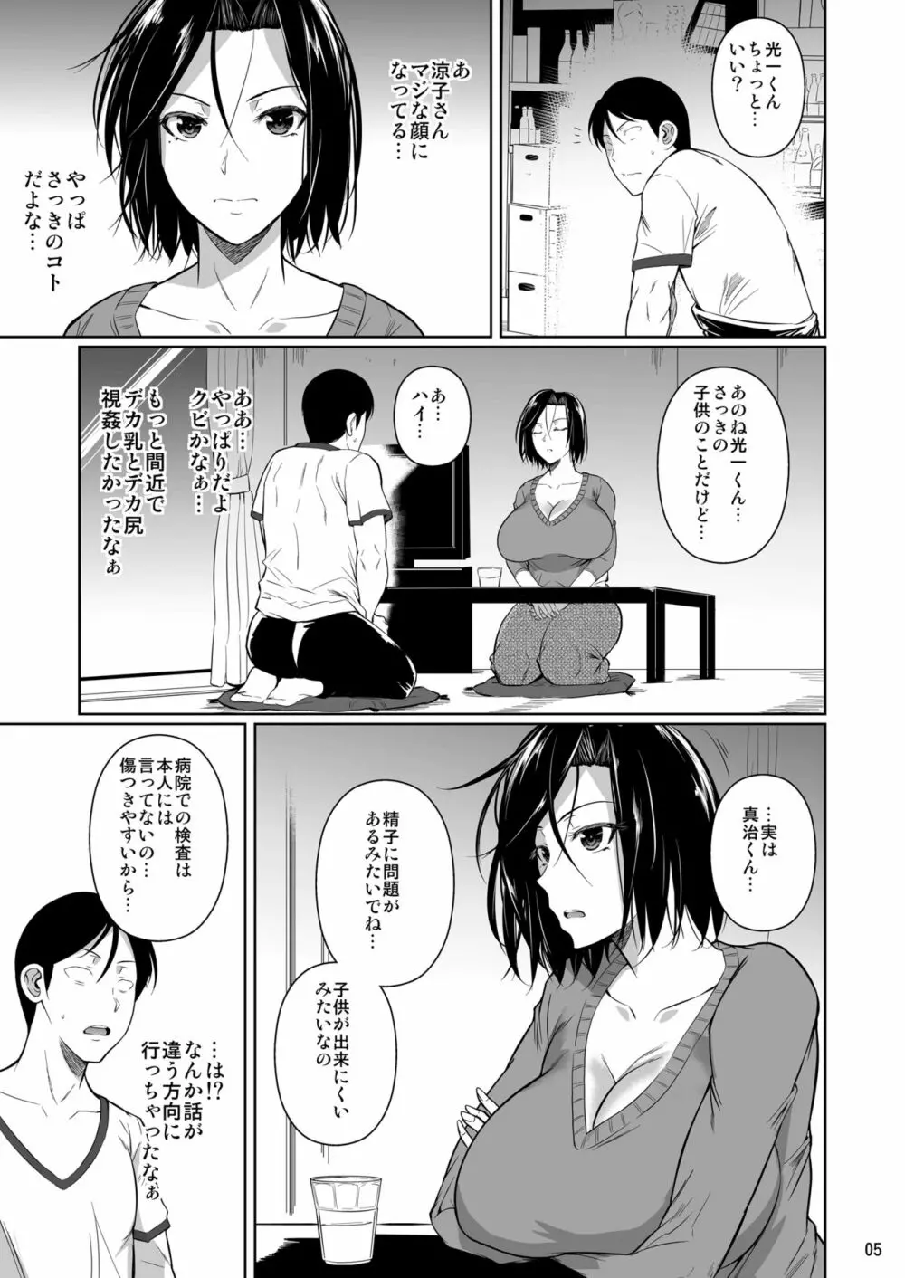 商店街の穴妻たち Page.6